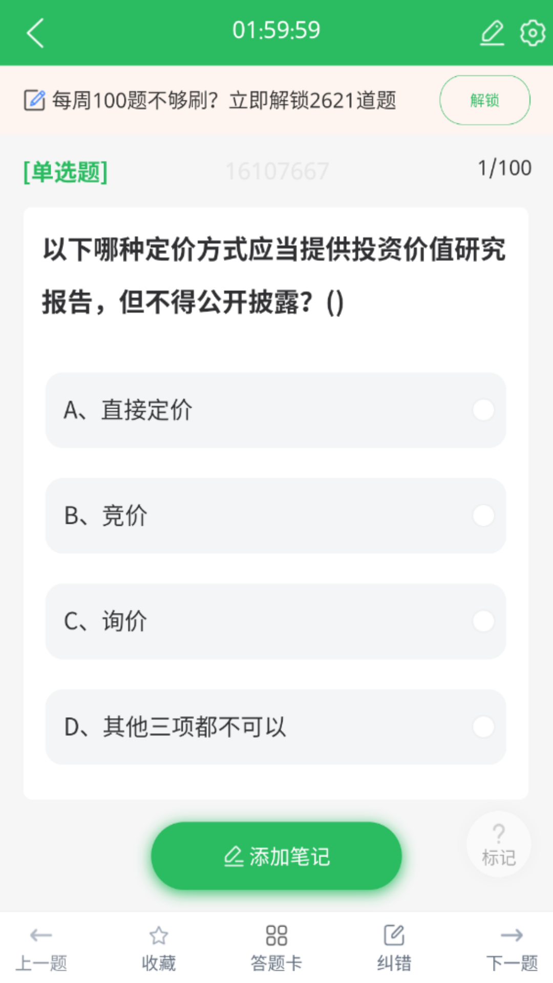 董秘资格证题库截图4