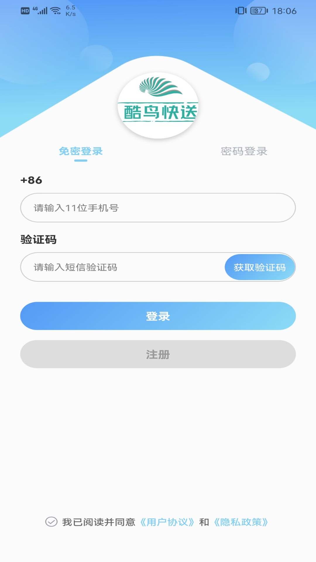 酷鸟快送截图4