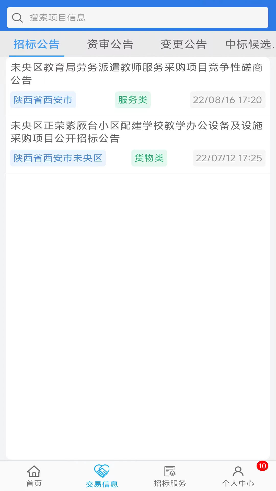 交易掌上通截图2