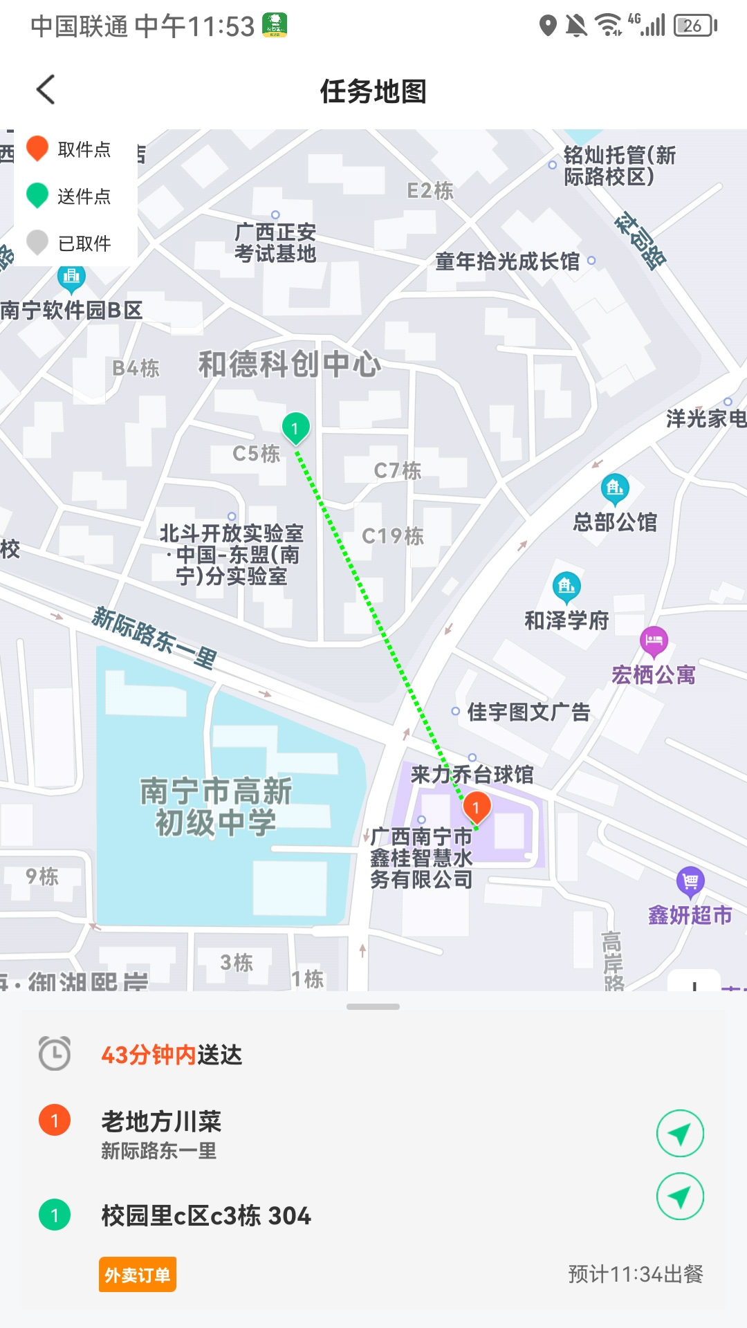 校园里配送端截图3