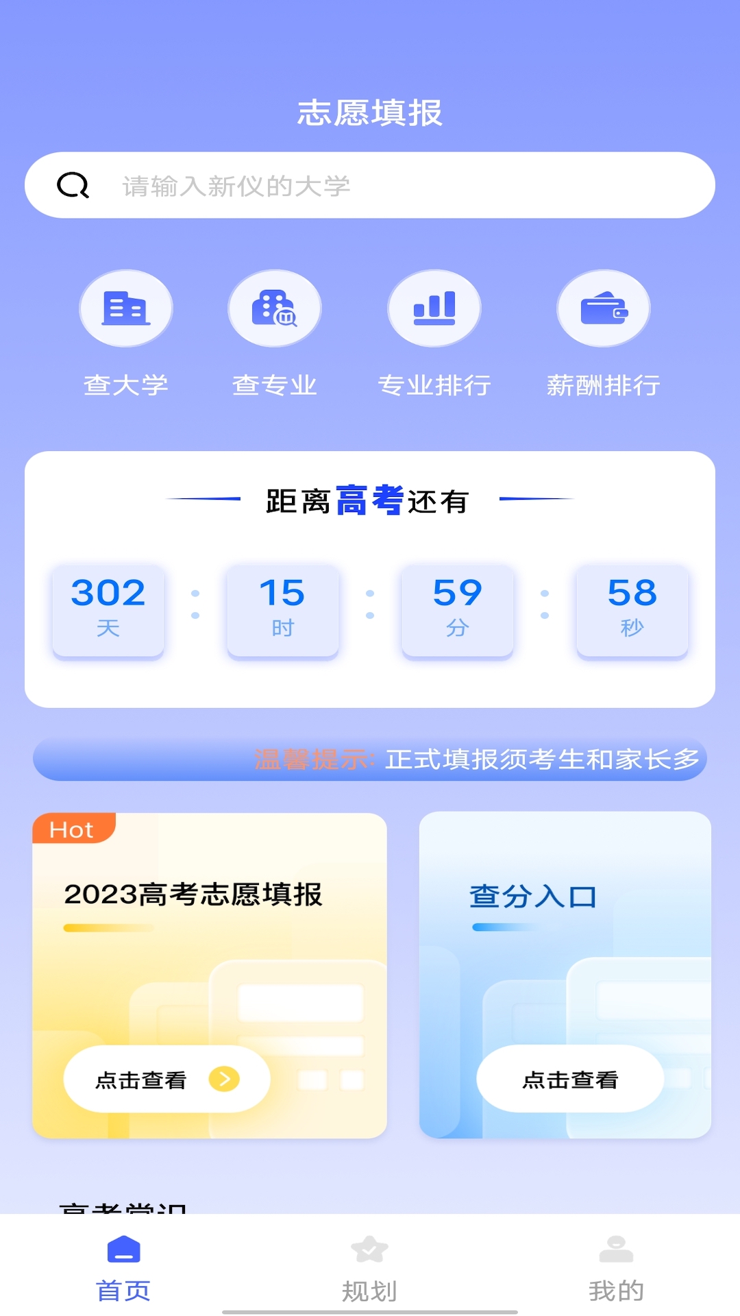升学一网通截图1