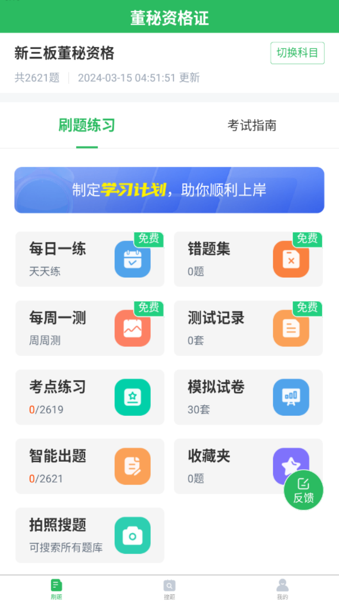 董秘资格证题库截图2