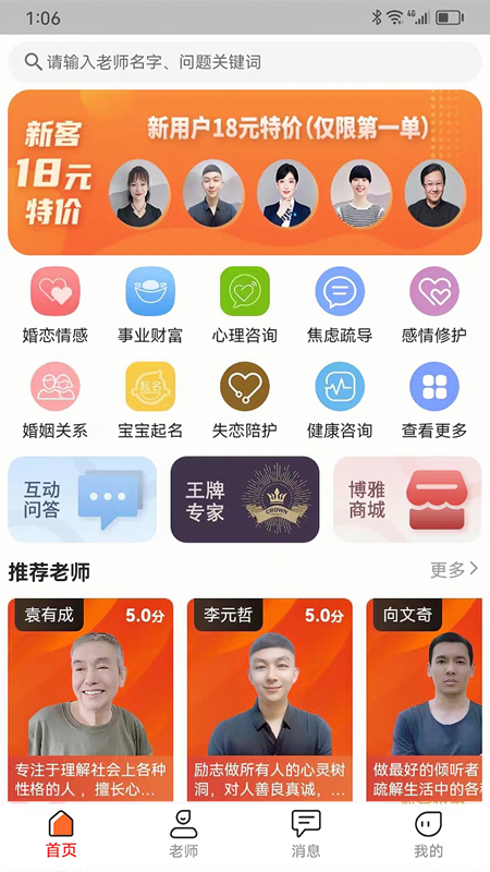博雅咨询截图1