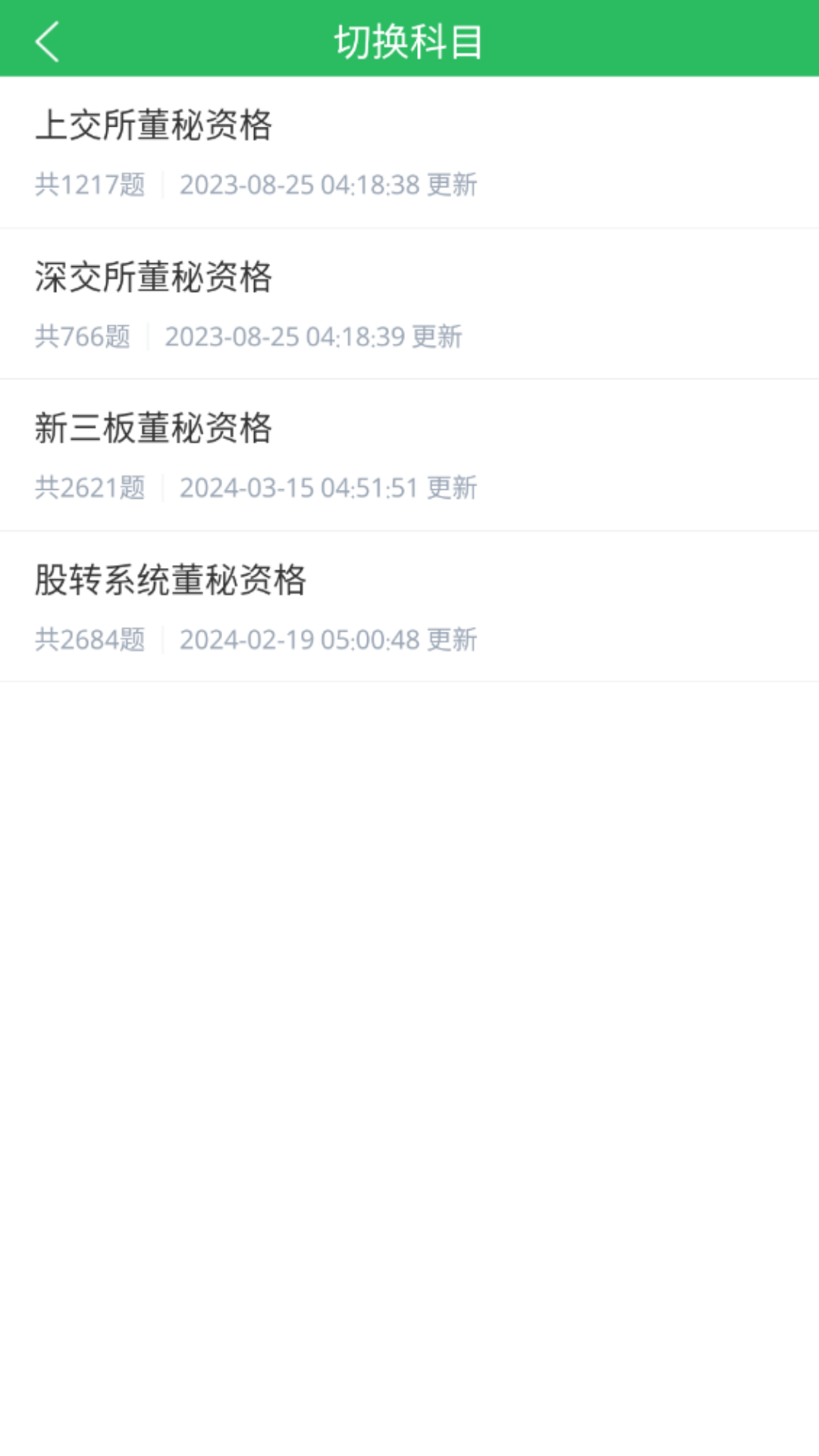 董秘资格证题库截图1