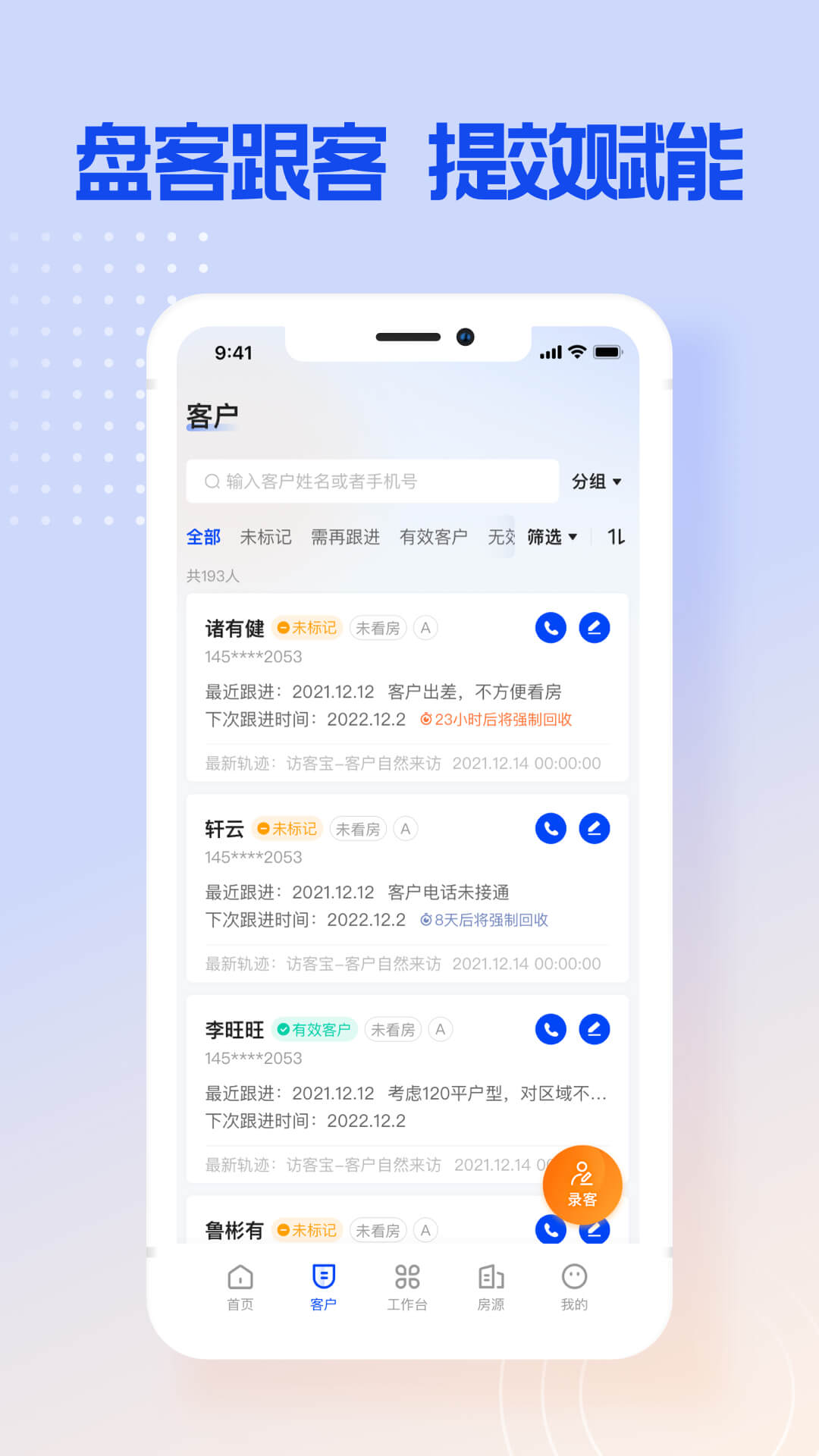 博点智慧跟客