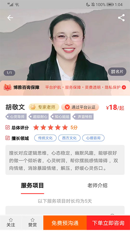 博雅咨询截图3