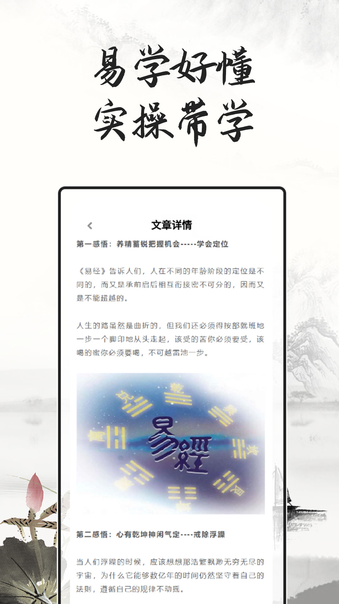 学易经命理截图2