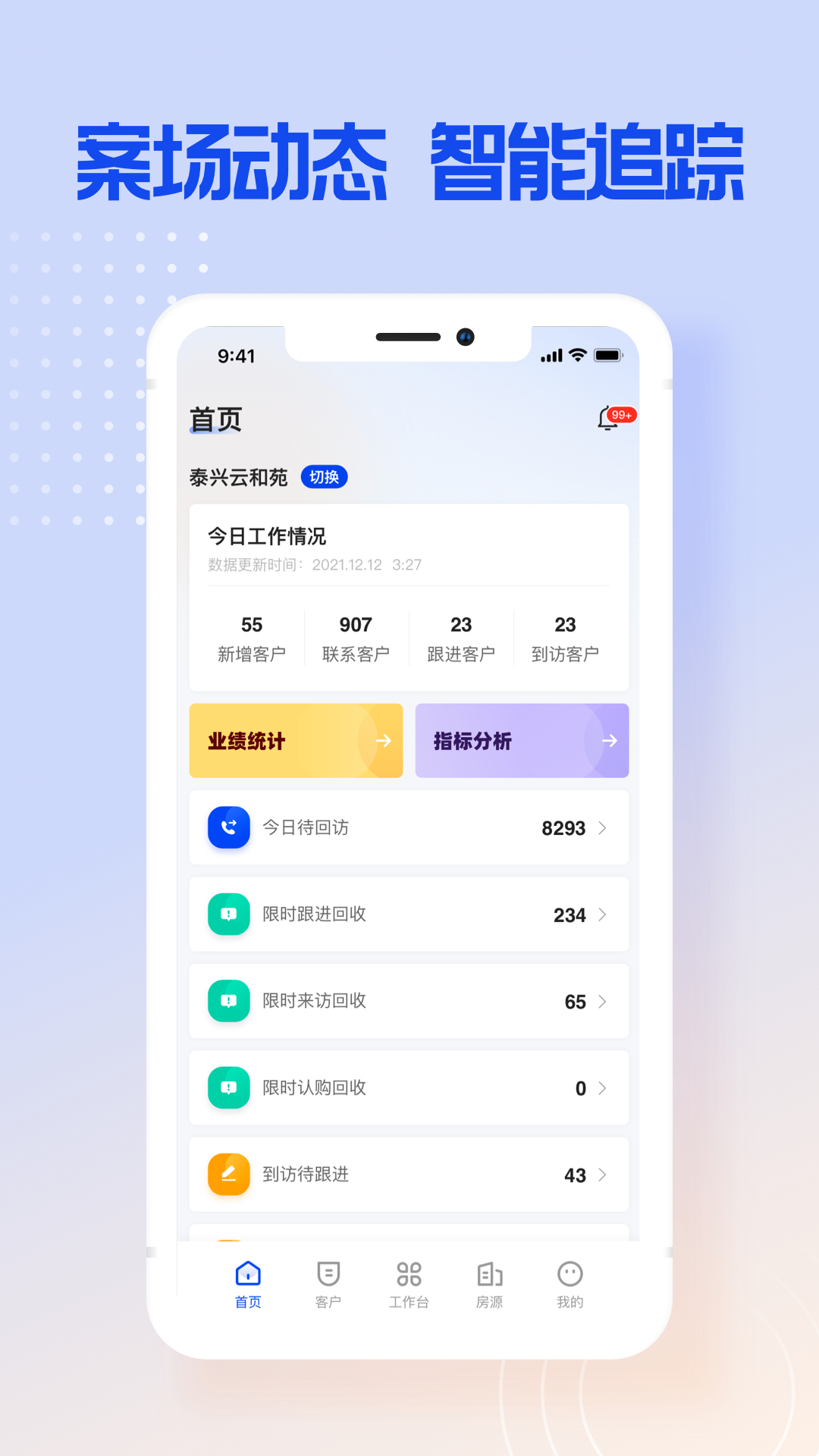 博点智慧跟客