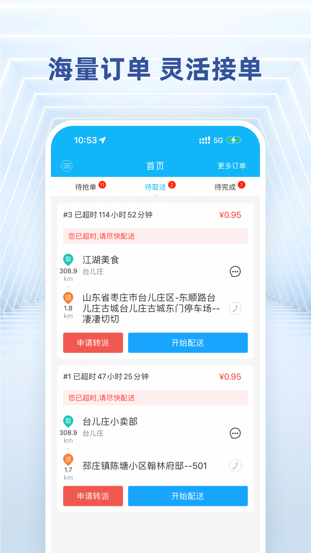 快送骑士