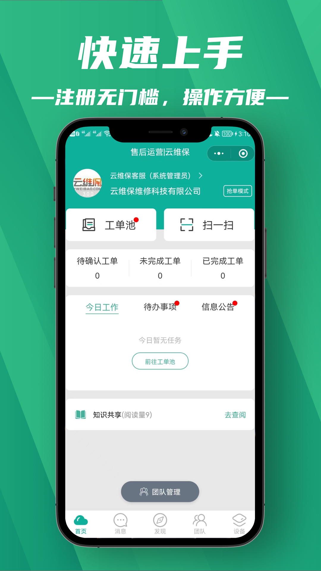 设备售后支撑