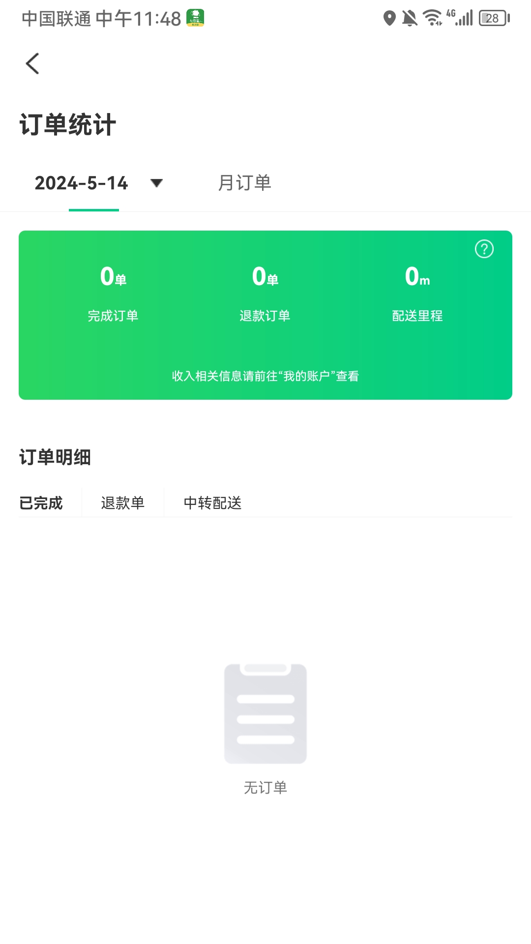 校园里配送端截图4