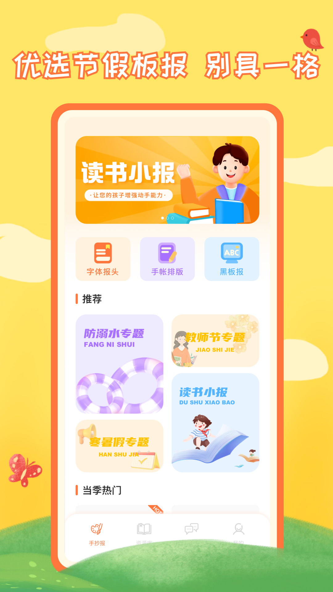 千千手抄报截图3