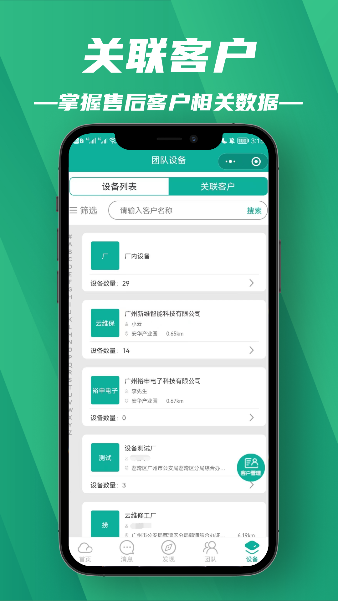 设备售后支撑