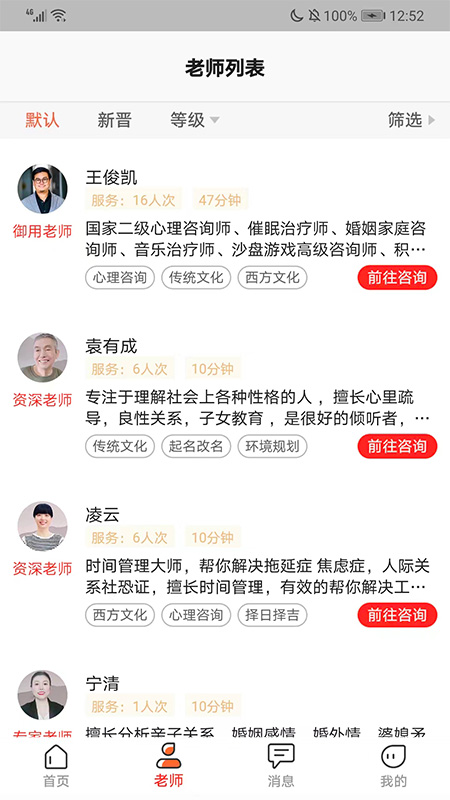 博雅咨询截图2