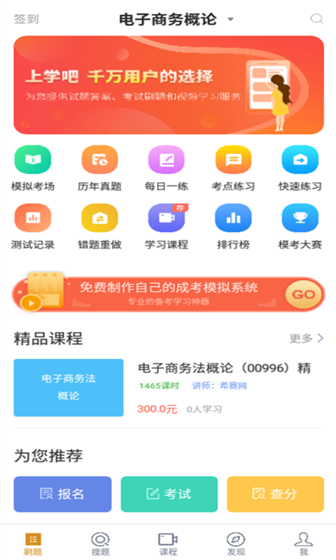 电子商务自考截图1