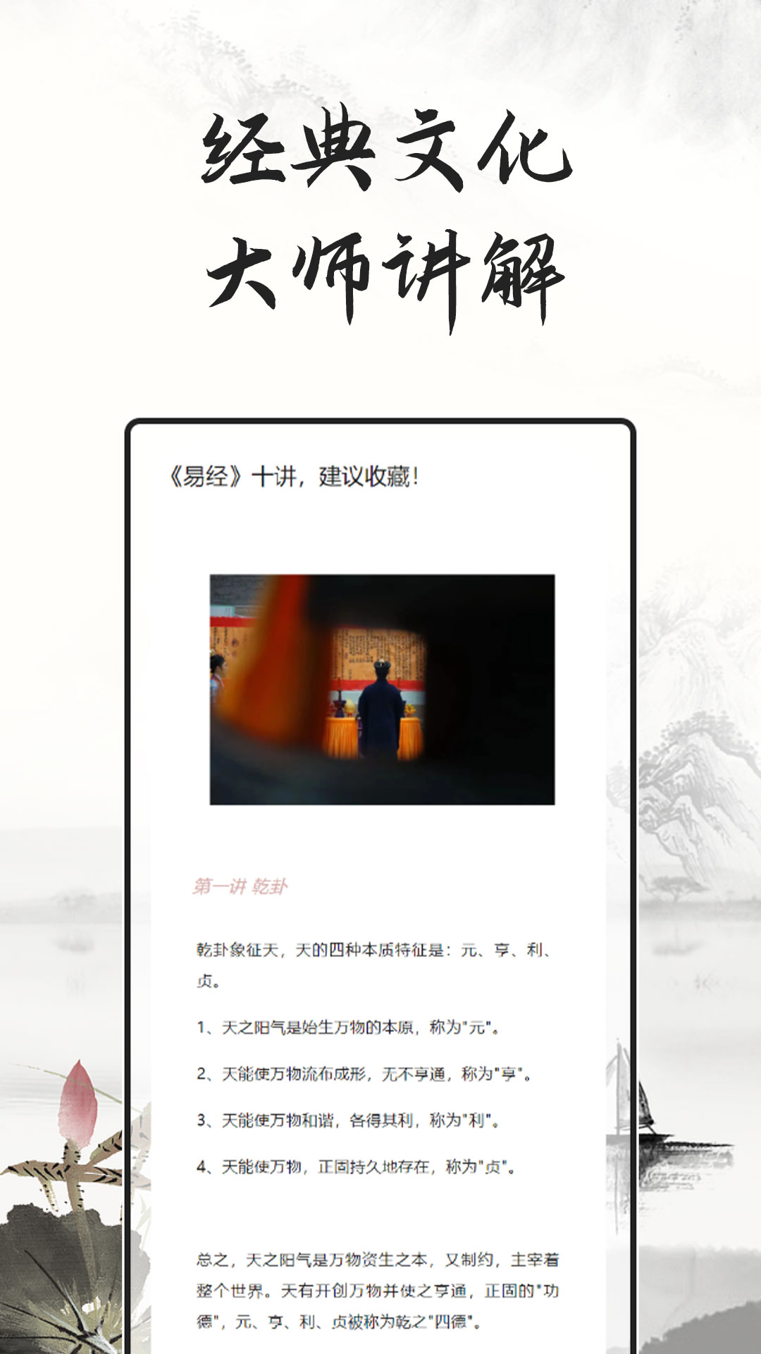 学易经命理截图1