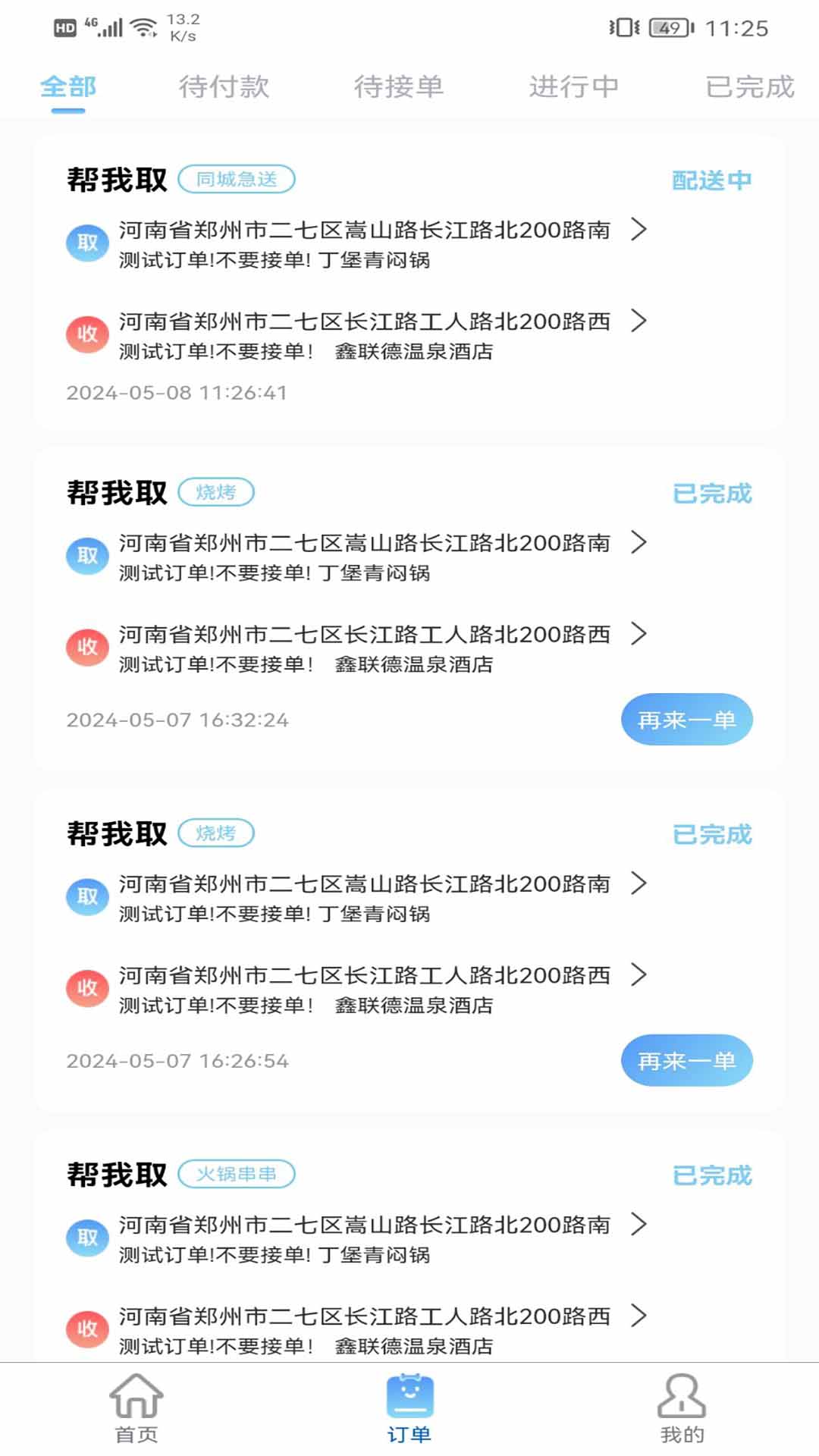 酷鸟快送截图1