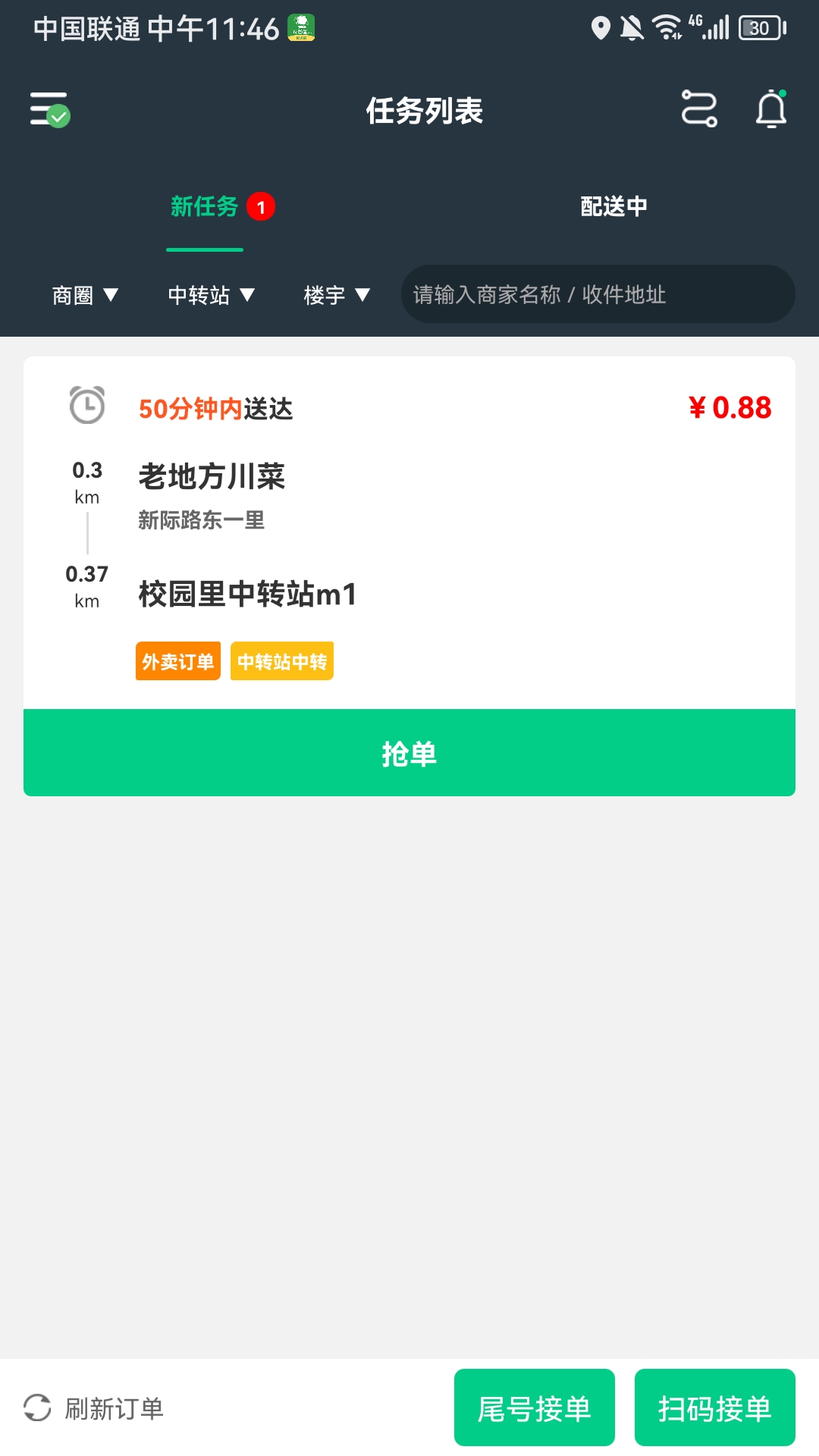 校园里配送端截图1