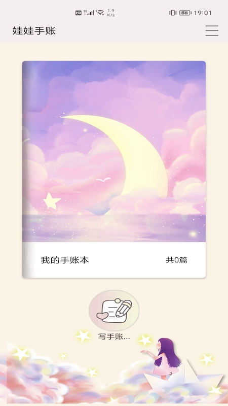 娃娃手账截图1