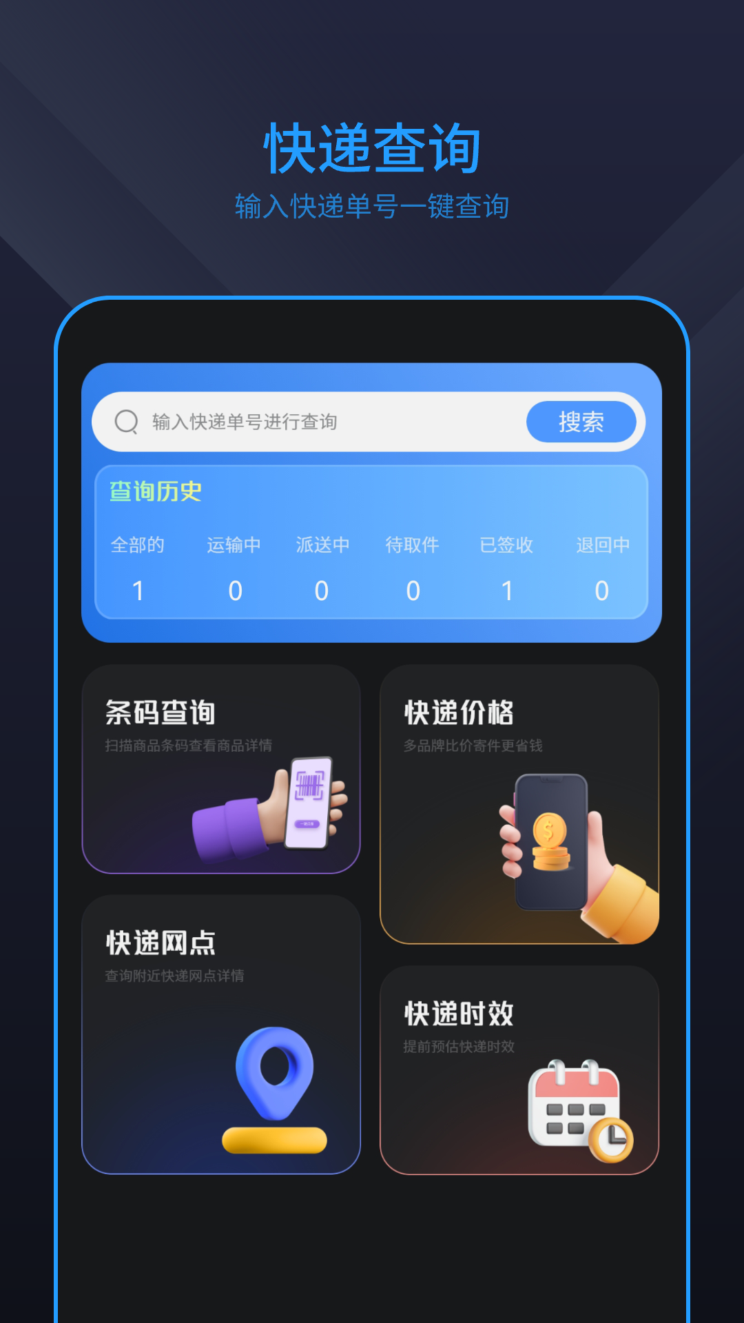 查询快递助手截图1