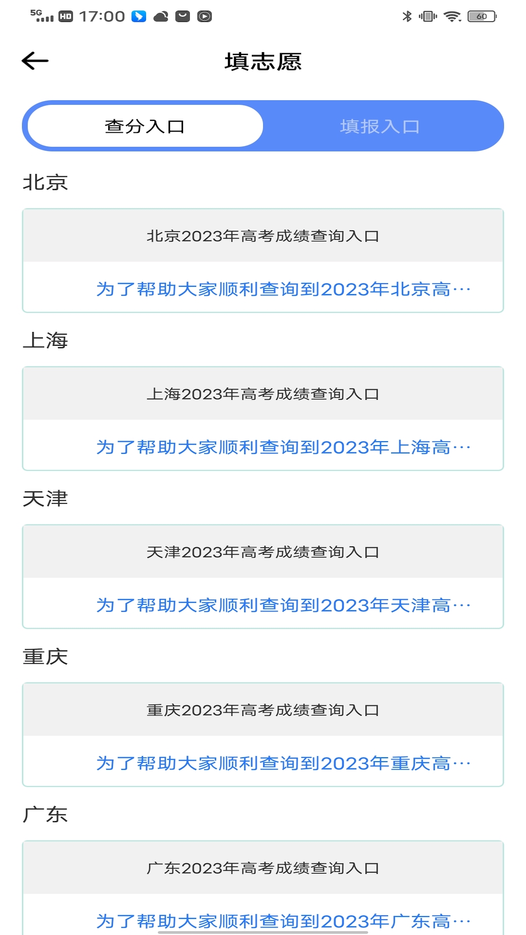 升学一网通截图2
