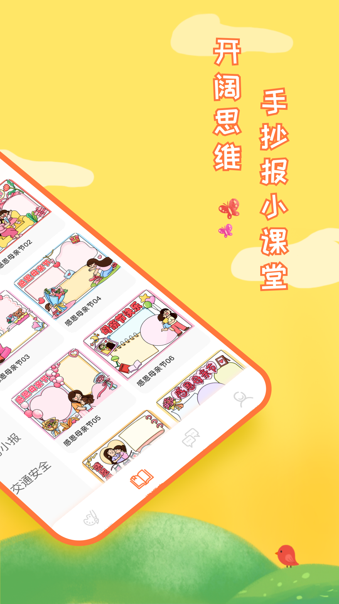 千千手抄报截图2