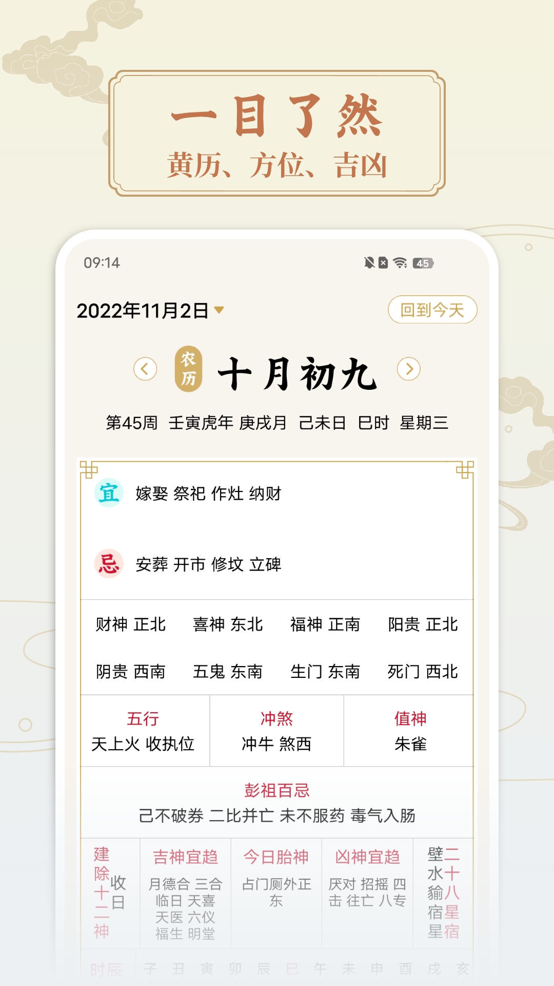 万年历日历老黄历截图2