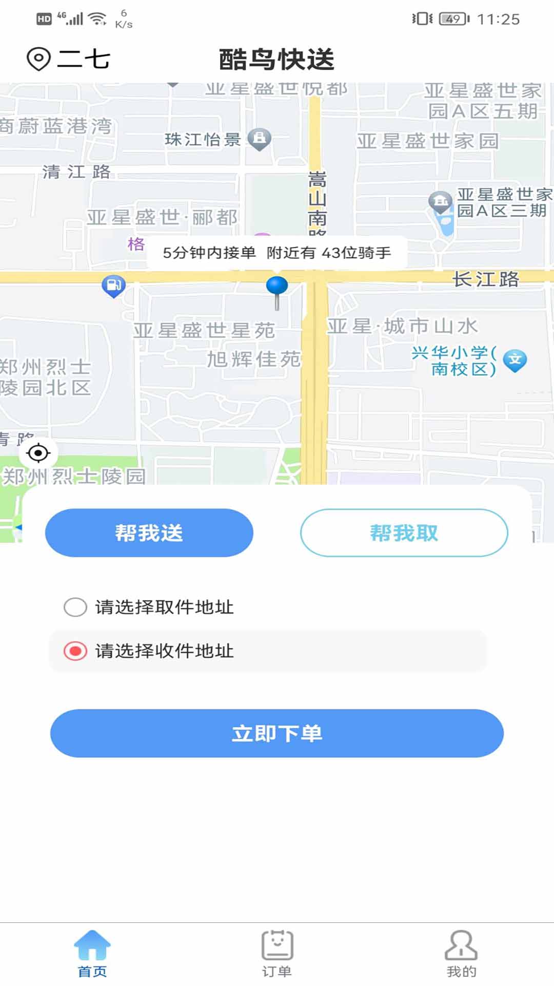 酷鸟快送截图3