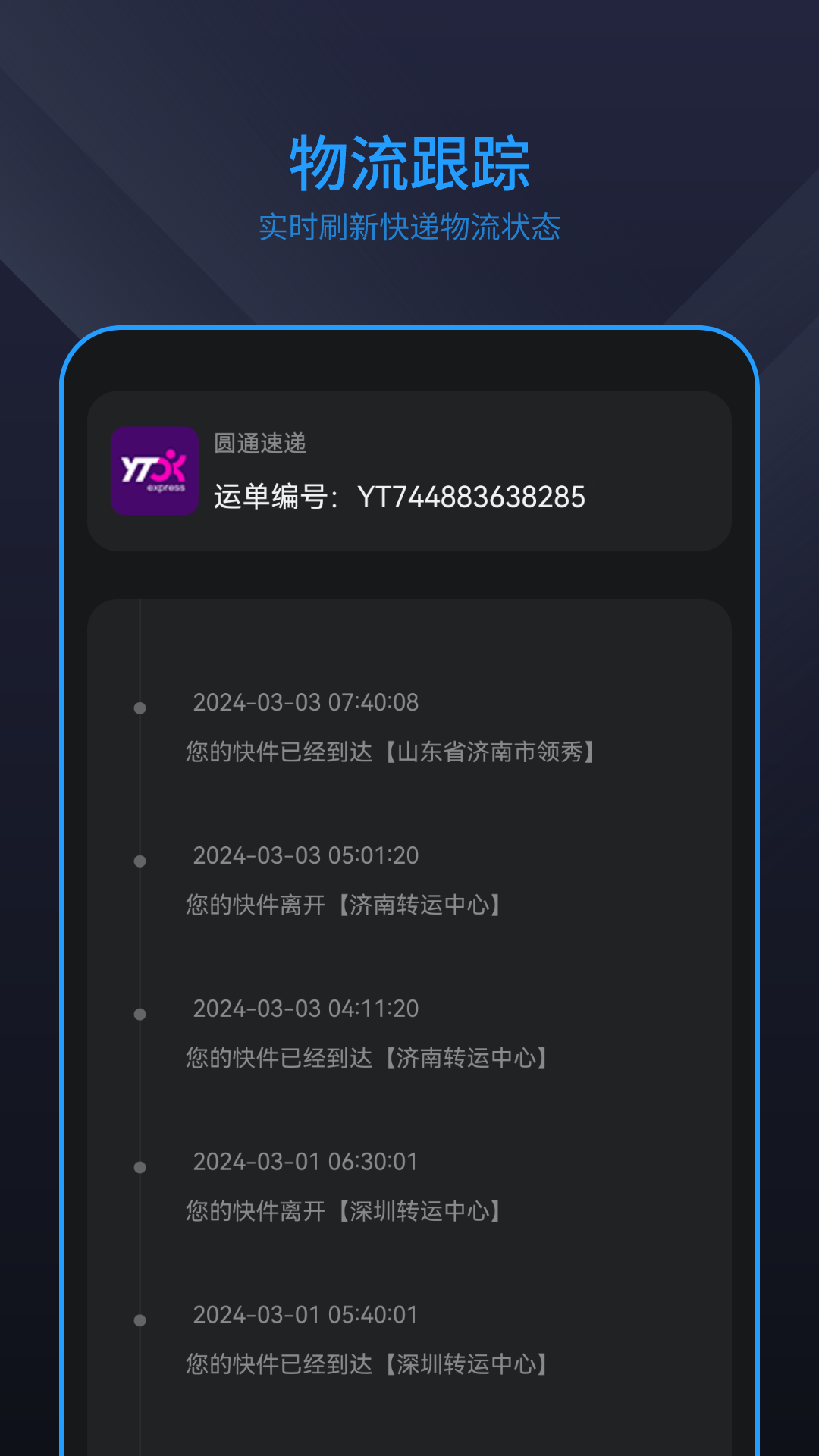 查询快递助手截图2