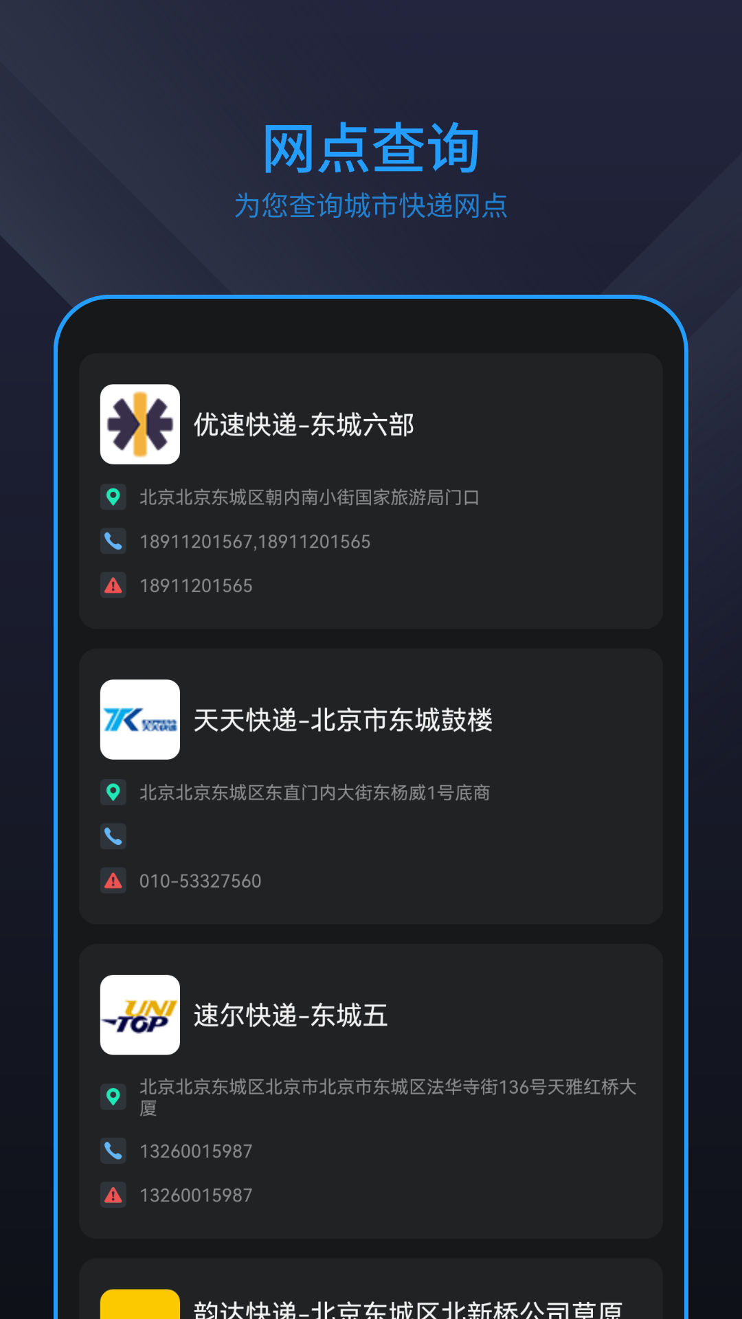 查询快递助手截图4