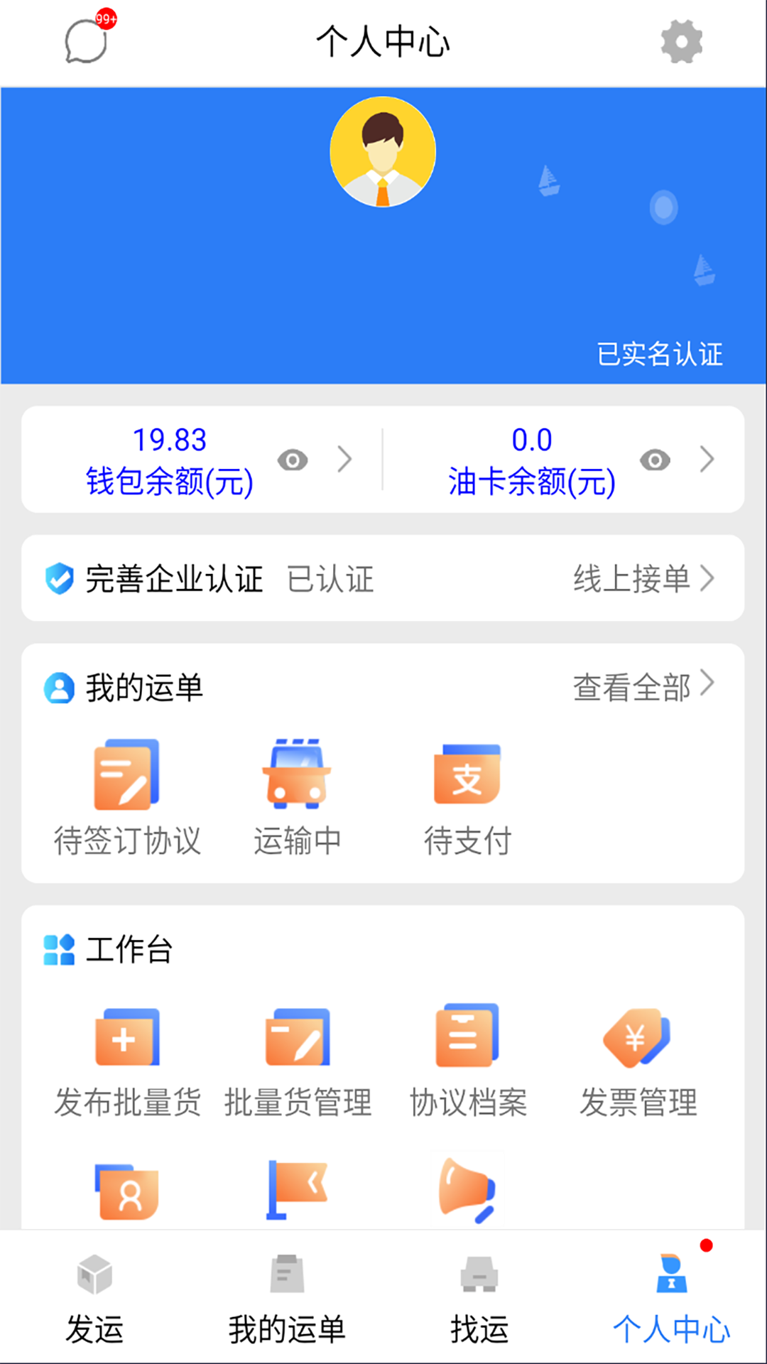货优达货主截图4