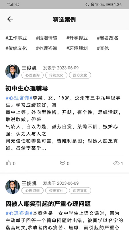 博雅咨询截图4