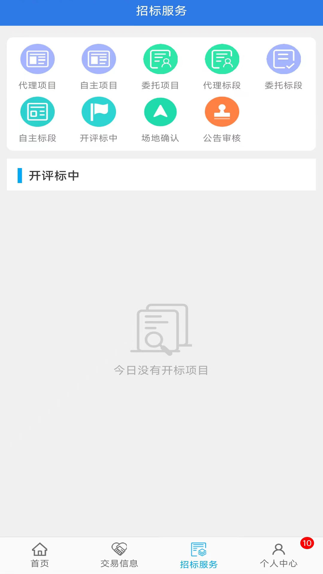 交易掌上通截图4