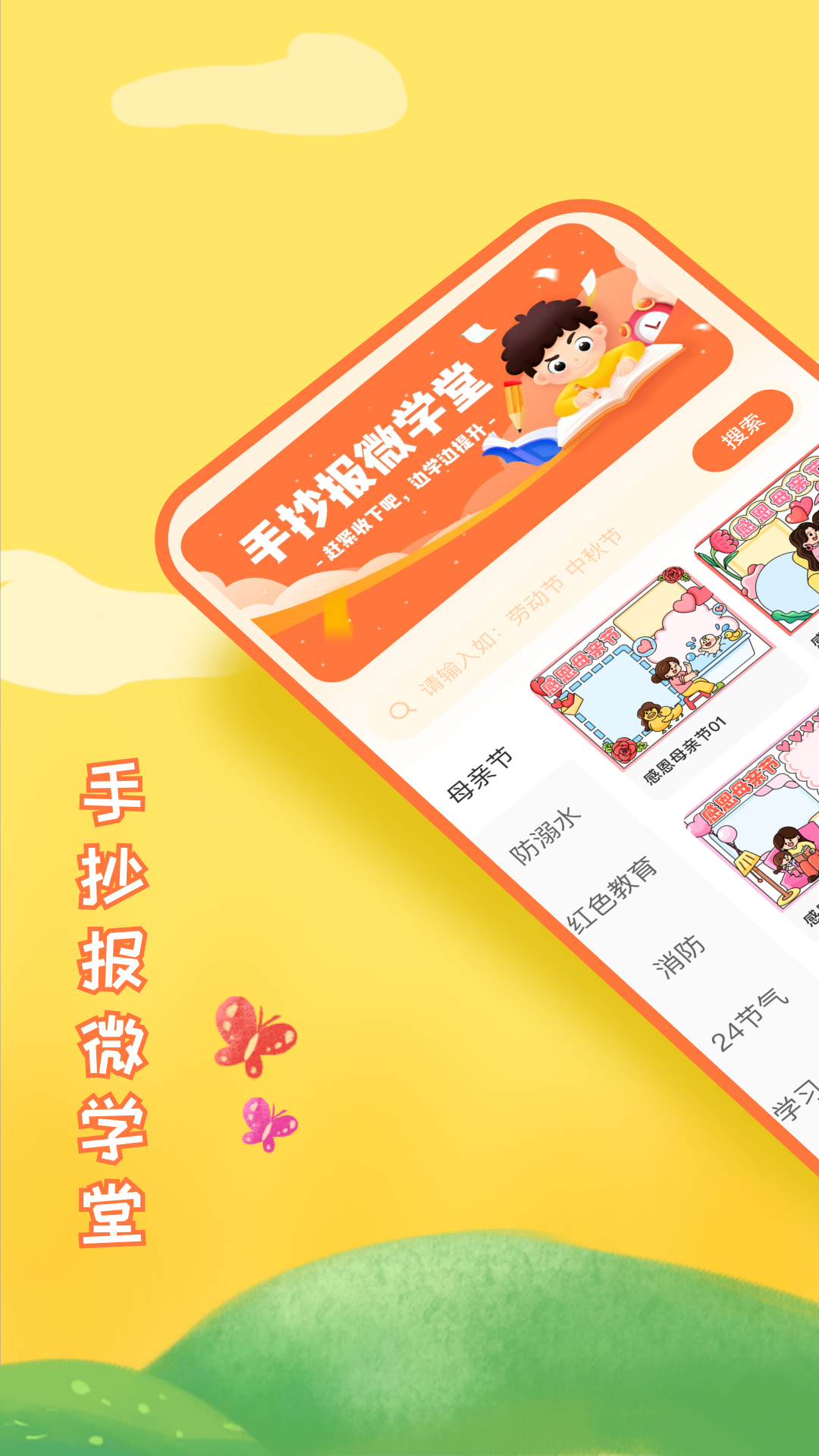 千千手抄报截图1