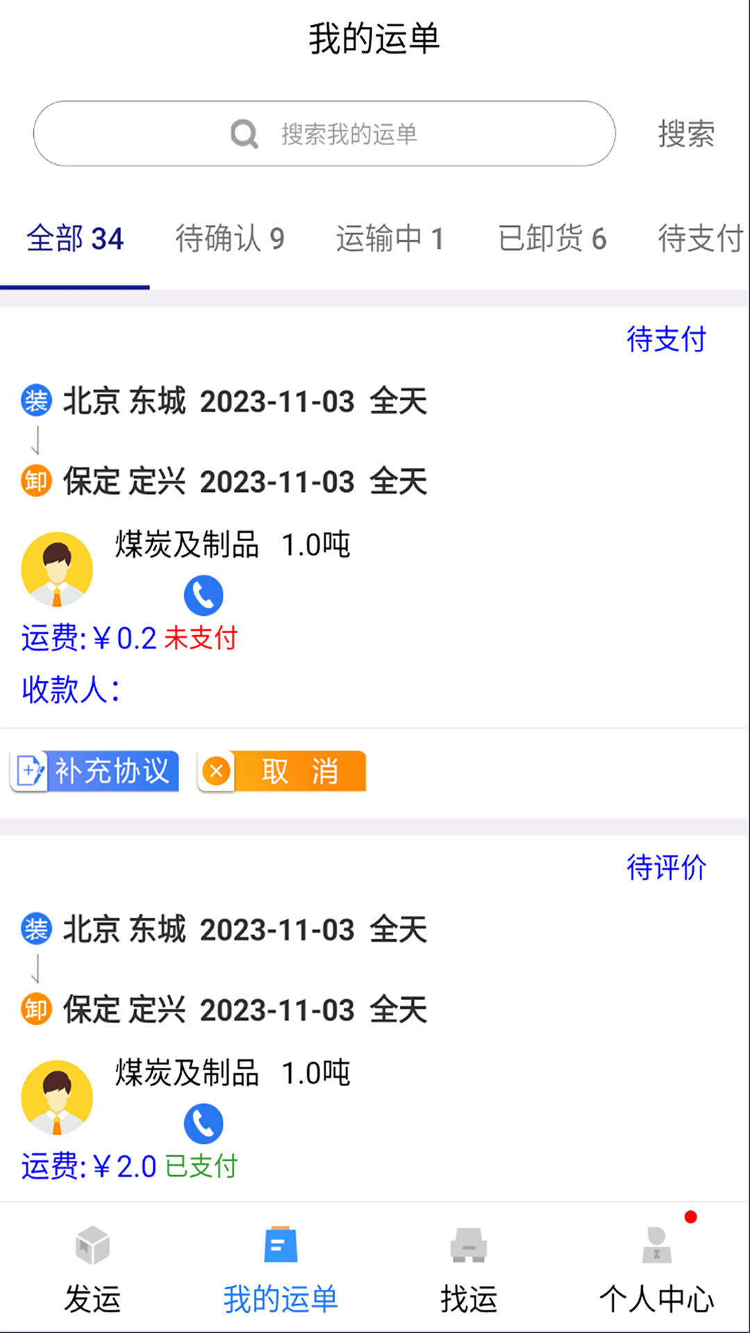 货优达货主截图2