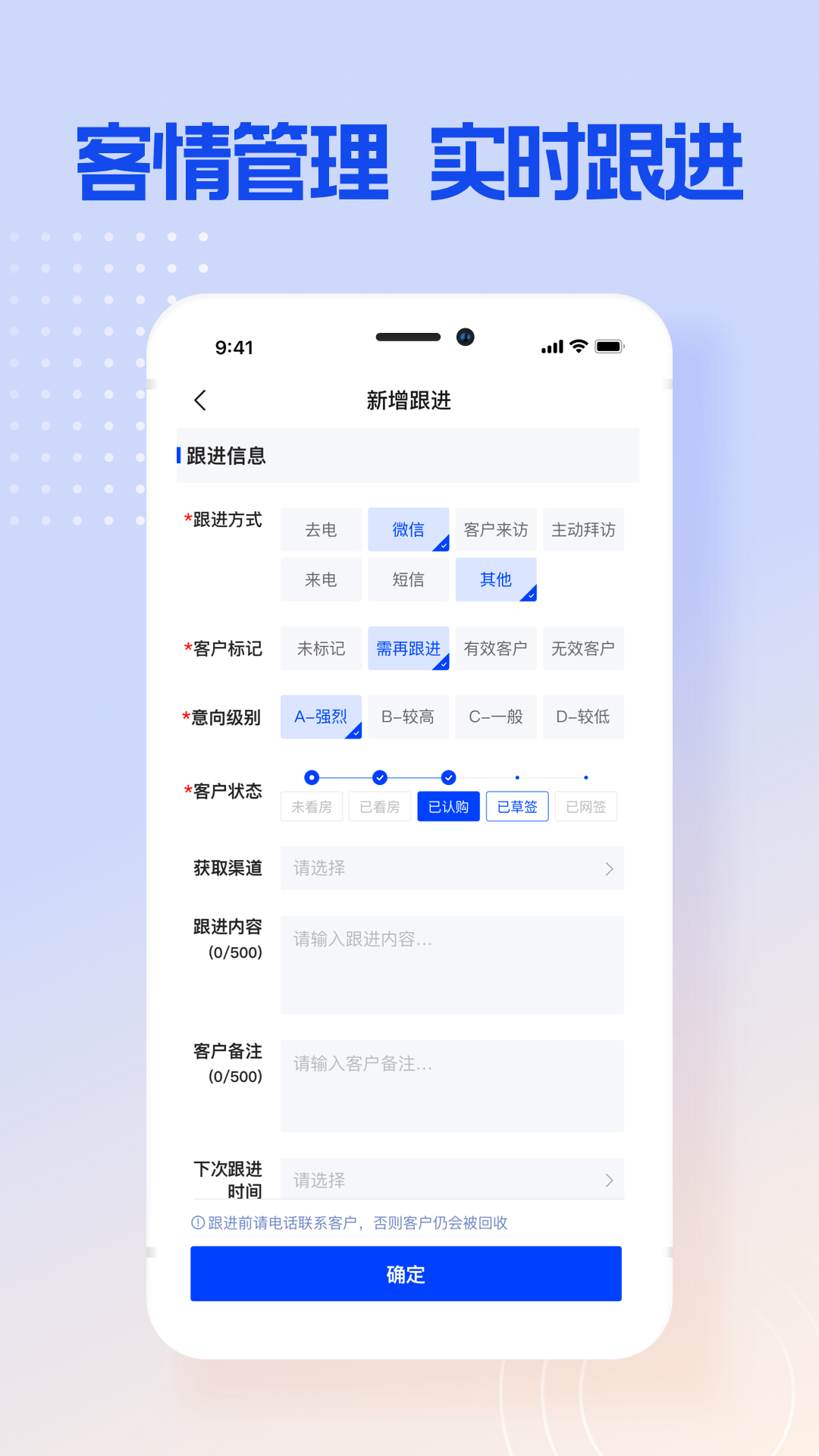 博点智慧跟客