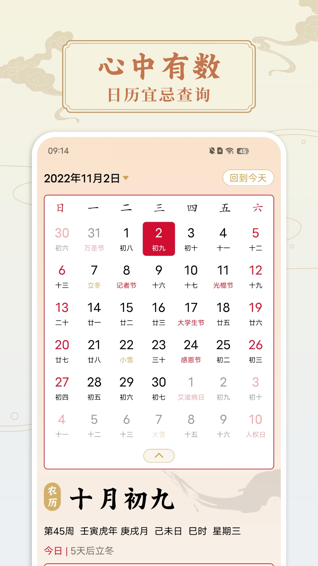 万年历日历老黄历截图1