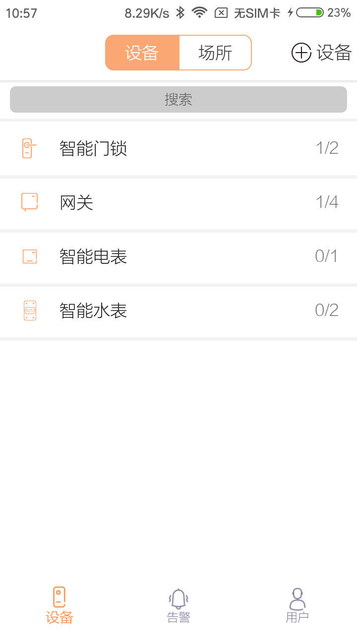 赛客智能截图1