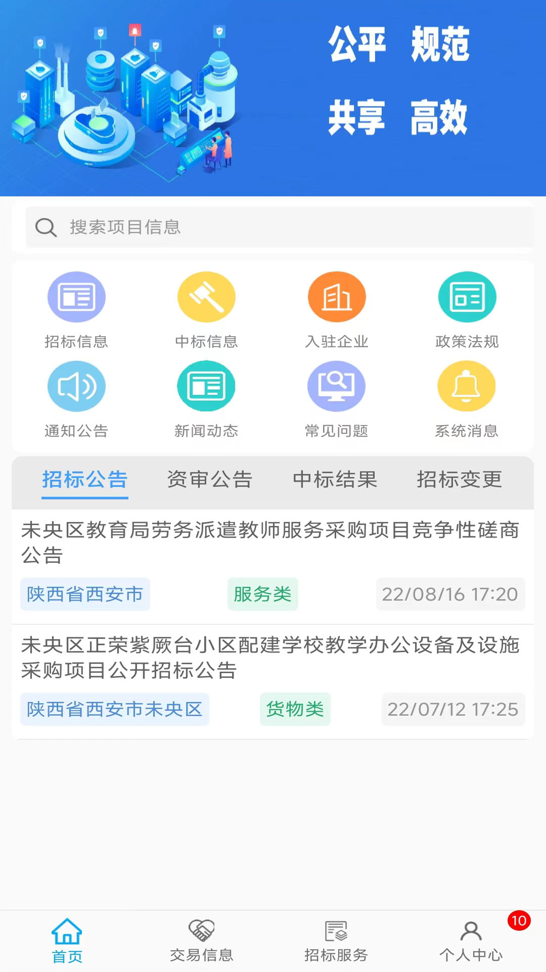 交易掌上通截图1