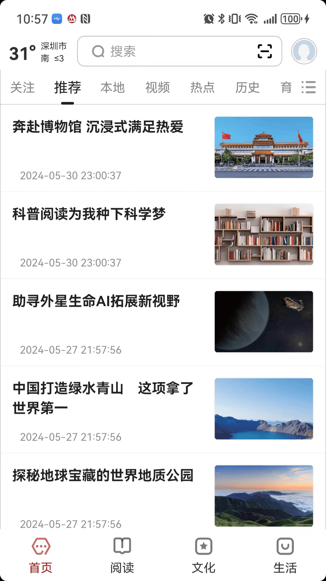 数字深圳截图4