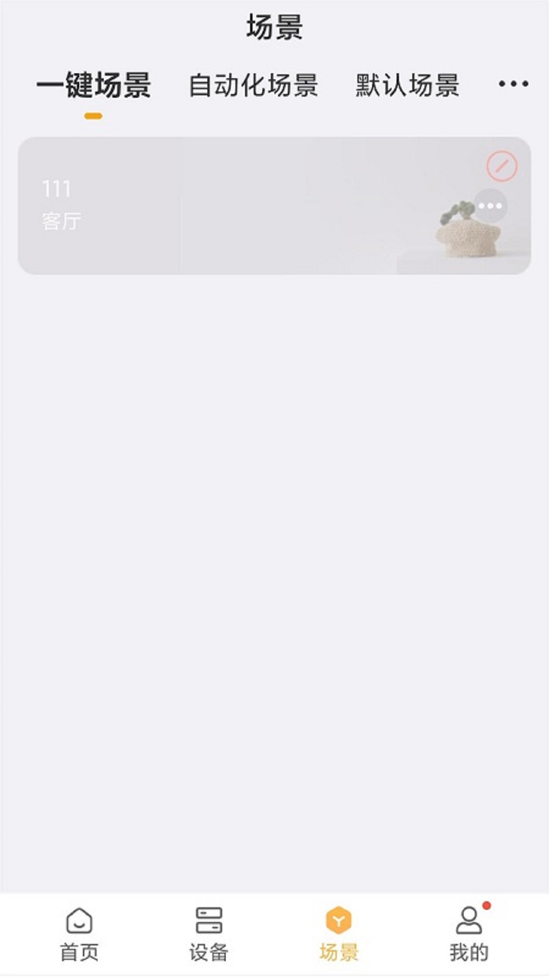 视声智家截图3