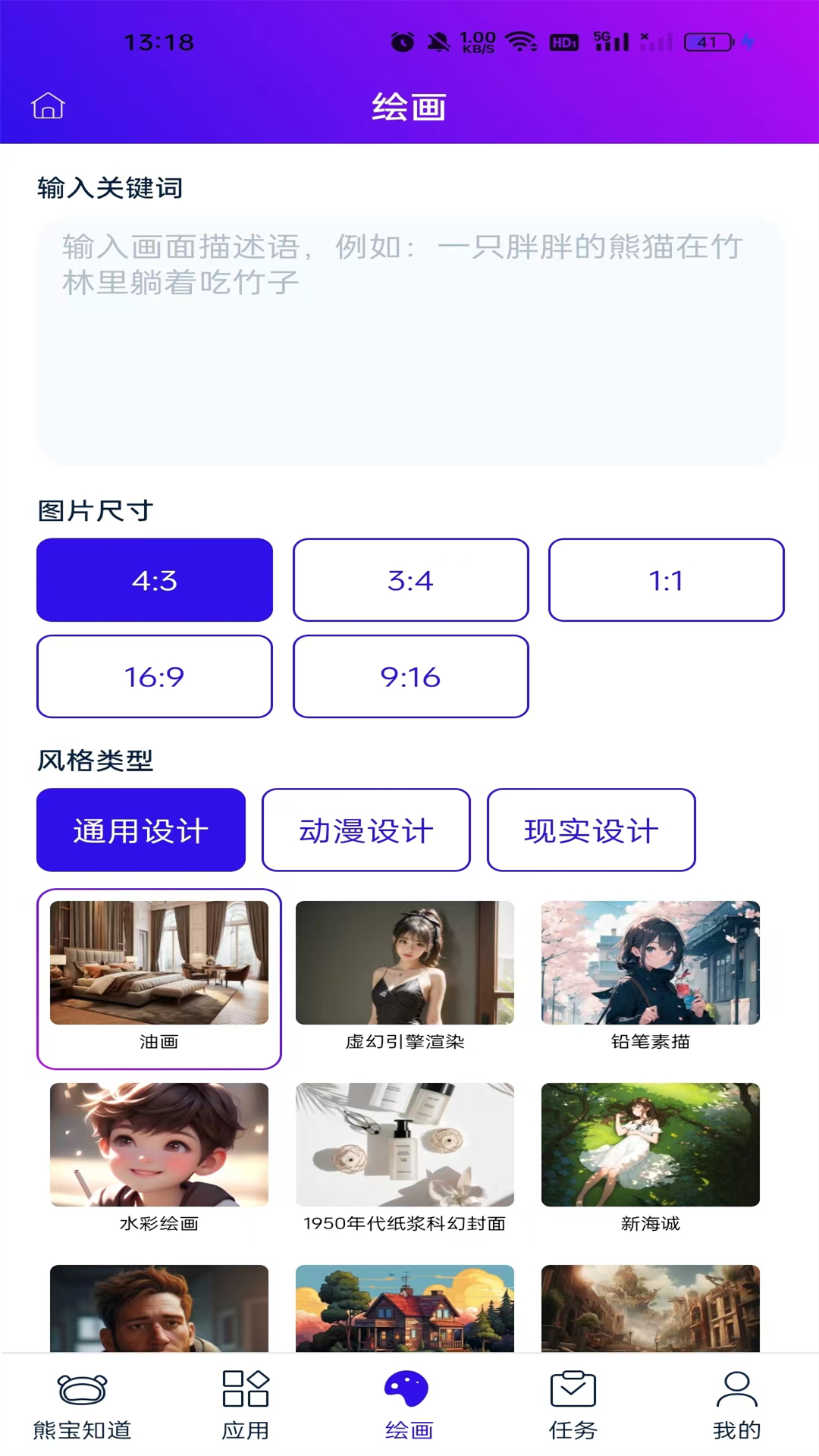 熊宝截图3