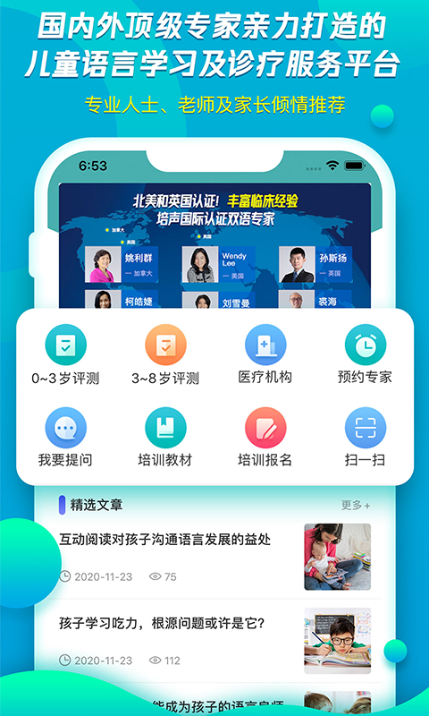培声培伴截图