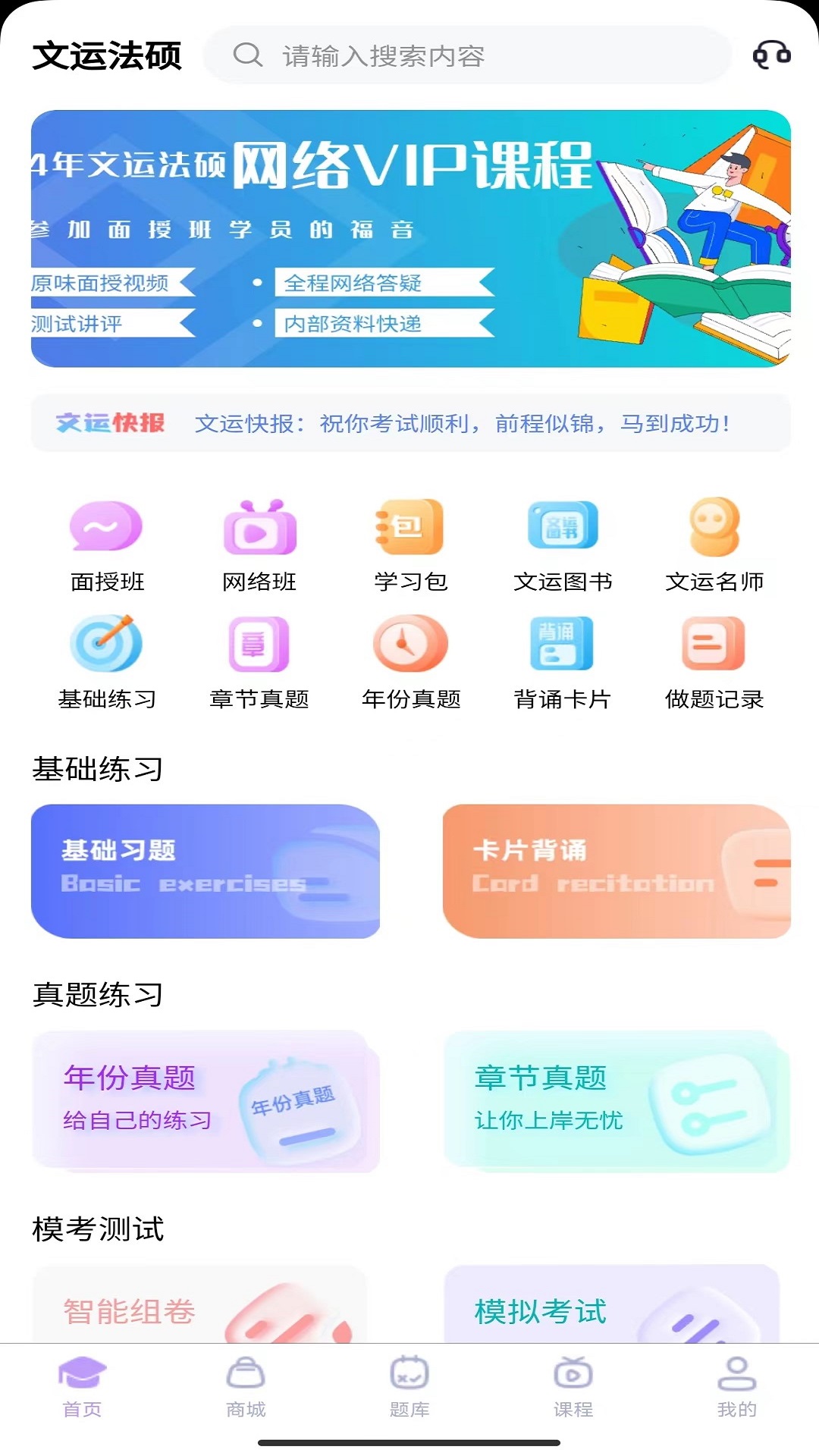 文运法硕截图1