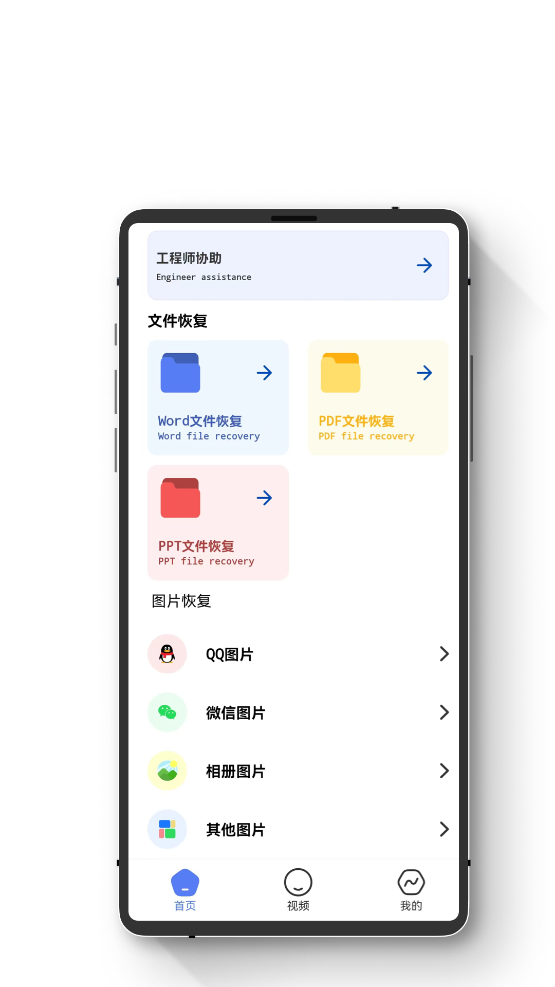 智能数据恢复助手截图1