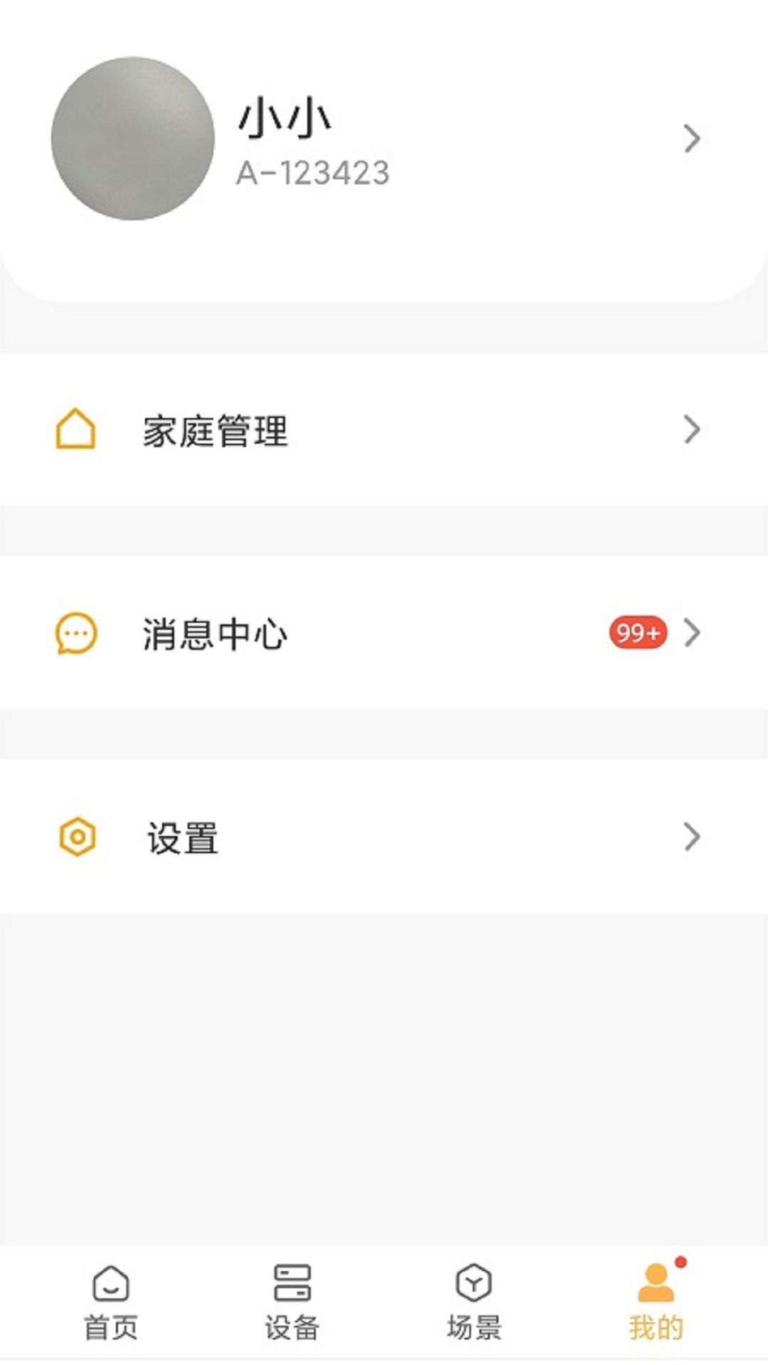 视声智家截图4
