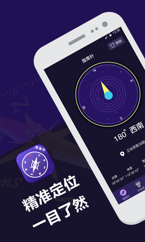 指南针测距仪截图1