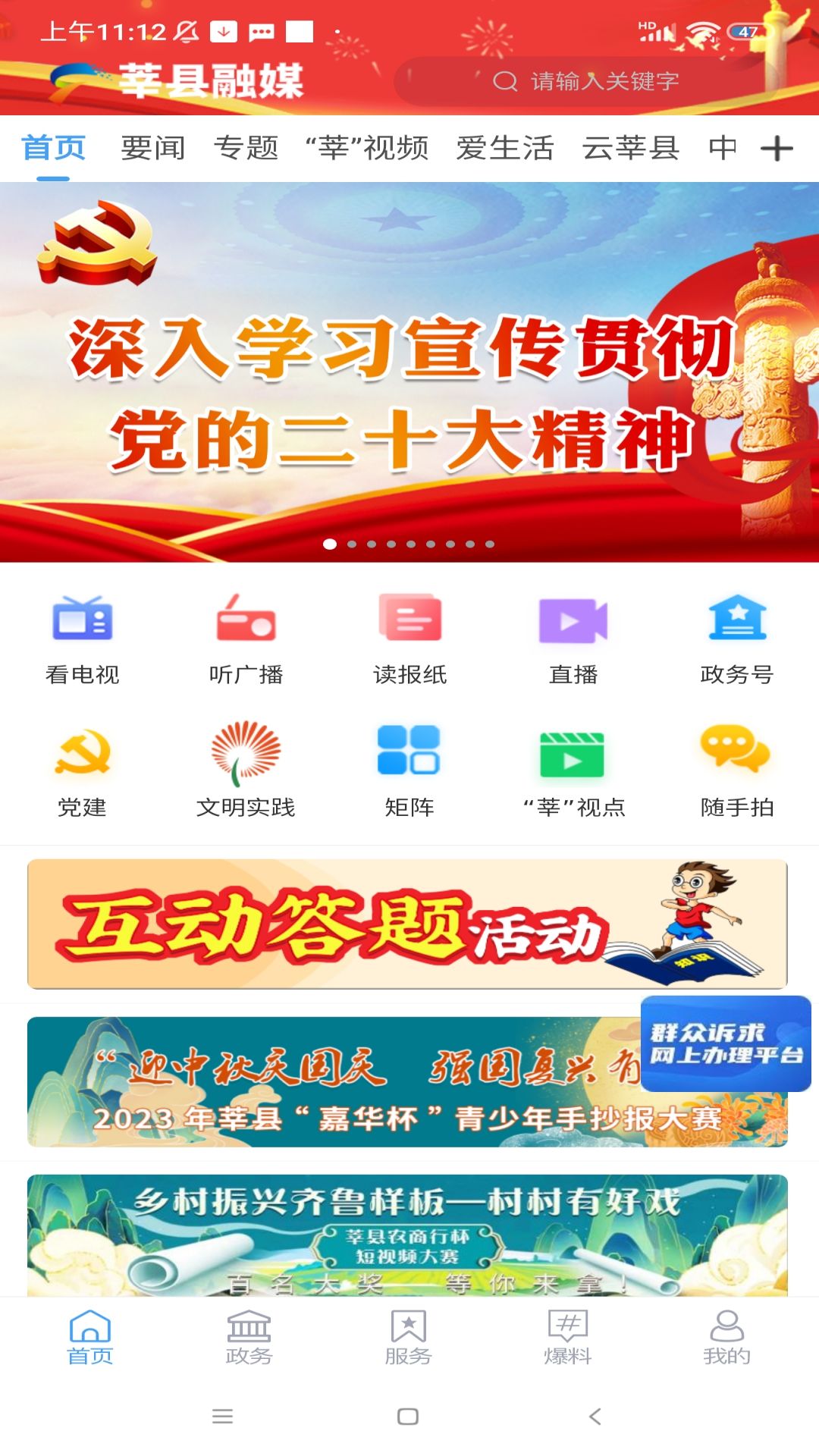 莘县融媒截图