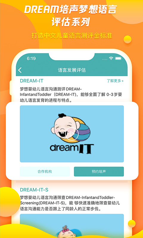 培声培伴截图