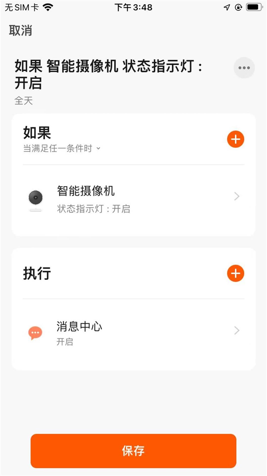 浩联智能截图5